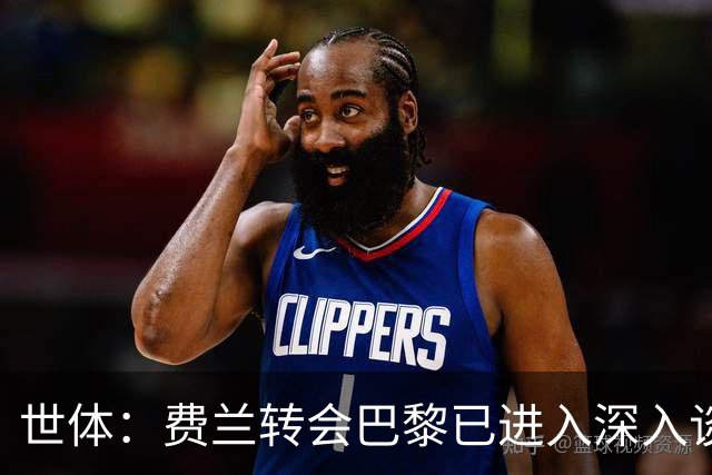 世体：费兰转会巴黎已进入深入谈判阶段，已接触数日巴萨完全知情