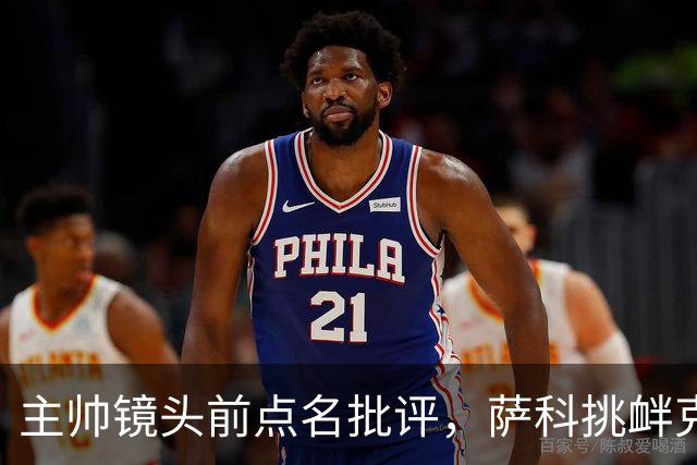 主帅镜头前点名批评，萨科挑衅克洛普遭遣返彻底无缘利物浦一线队