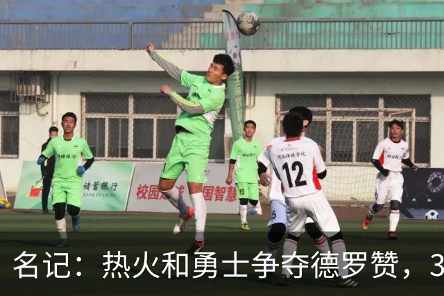 名记：热火和勇士争夺德罗赞，36岁老将刚被裁掉，曾身背7300万合同
