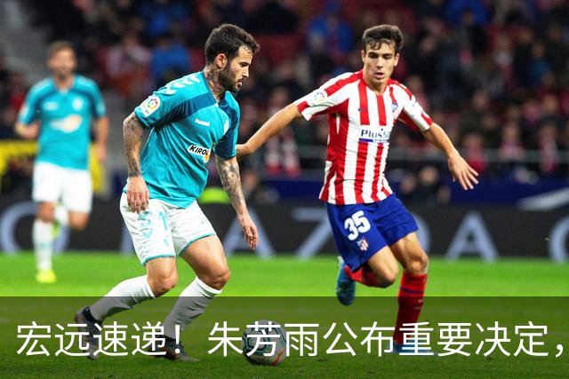 宏远速递！朱芳雨公布重要决定，徐杰正式归队，杜润旺无缘顶薪