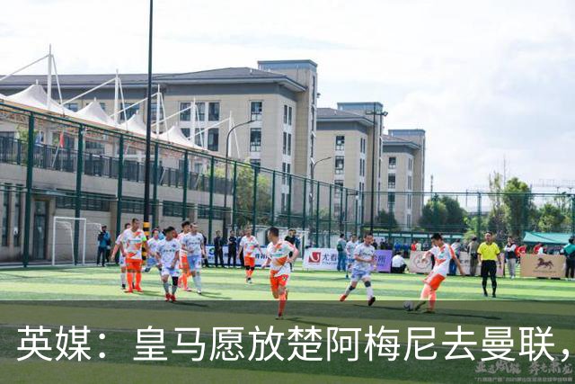 英媒：皇马愿放楚阿梅尼去曼联，穆里尼奥在等待合适报价