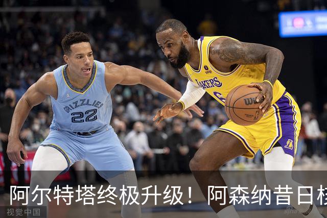 阿尔特塔终极升级！阿森纳昔日核心彻底被弃，1.5 亿超巨完美替代